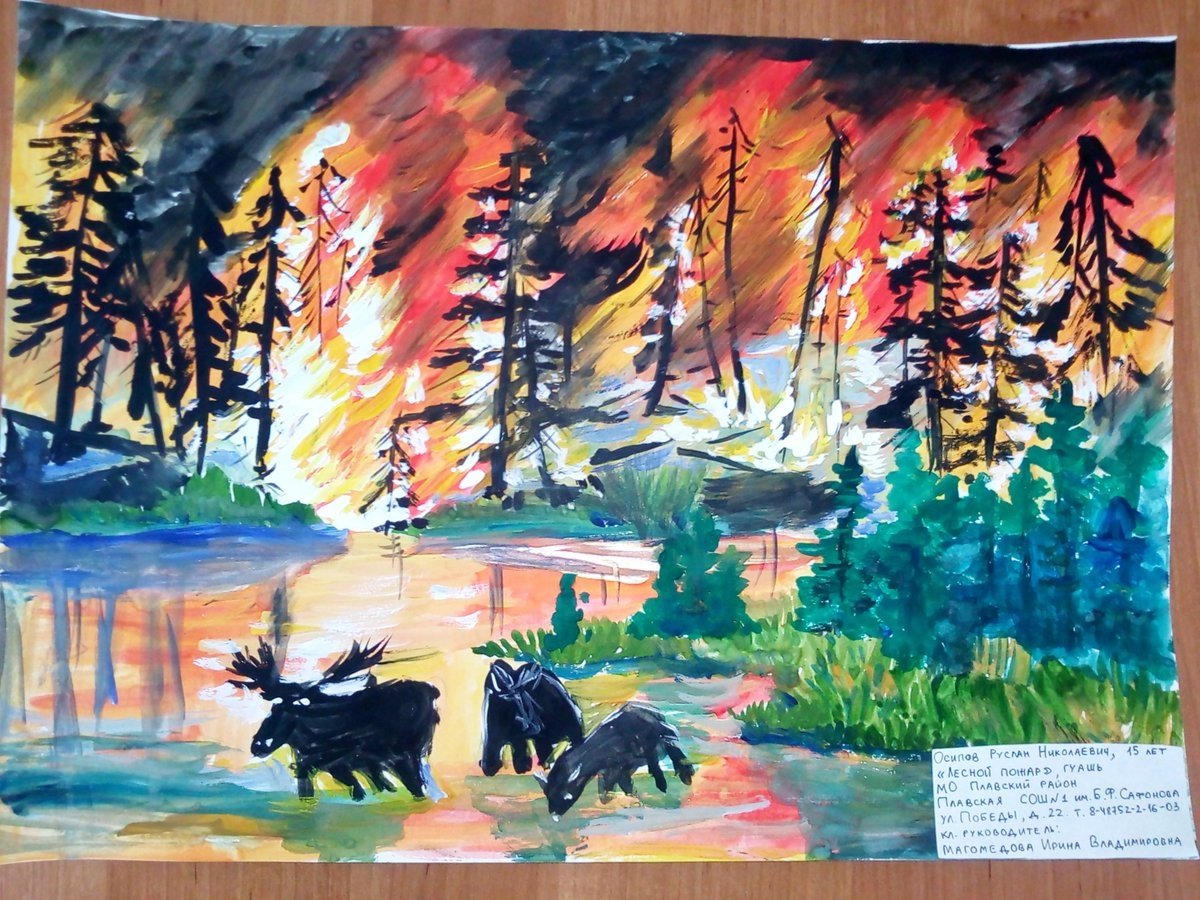 Пожар в лесу правополушарное рисование