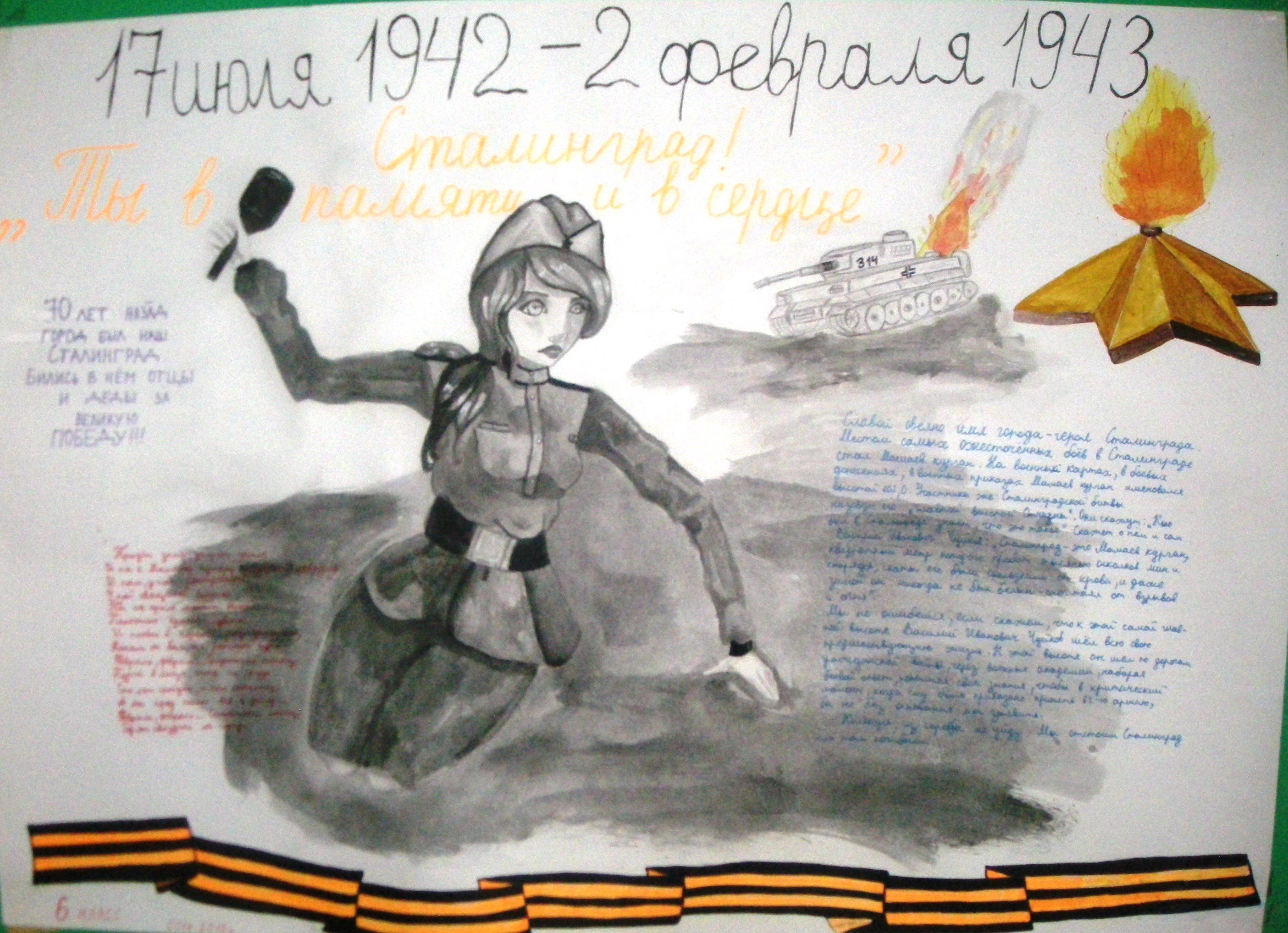 Рисунки 80 лет Сталинградской битве дошкольники
