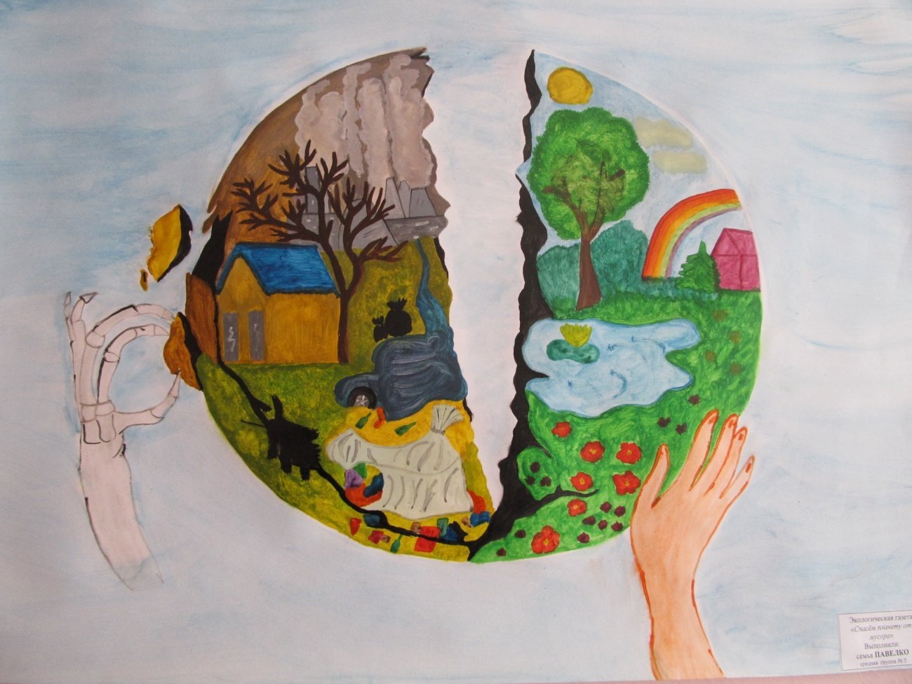 Плакат берегите землю. Рисунок на тему экология. Рисование на тему экология. Рисунки на тему экология природы. Рисунки на тему экология глазами детей.