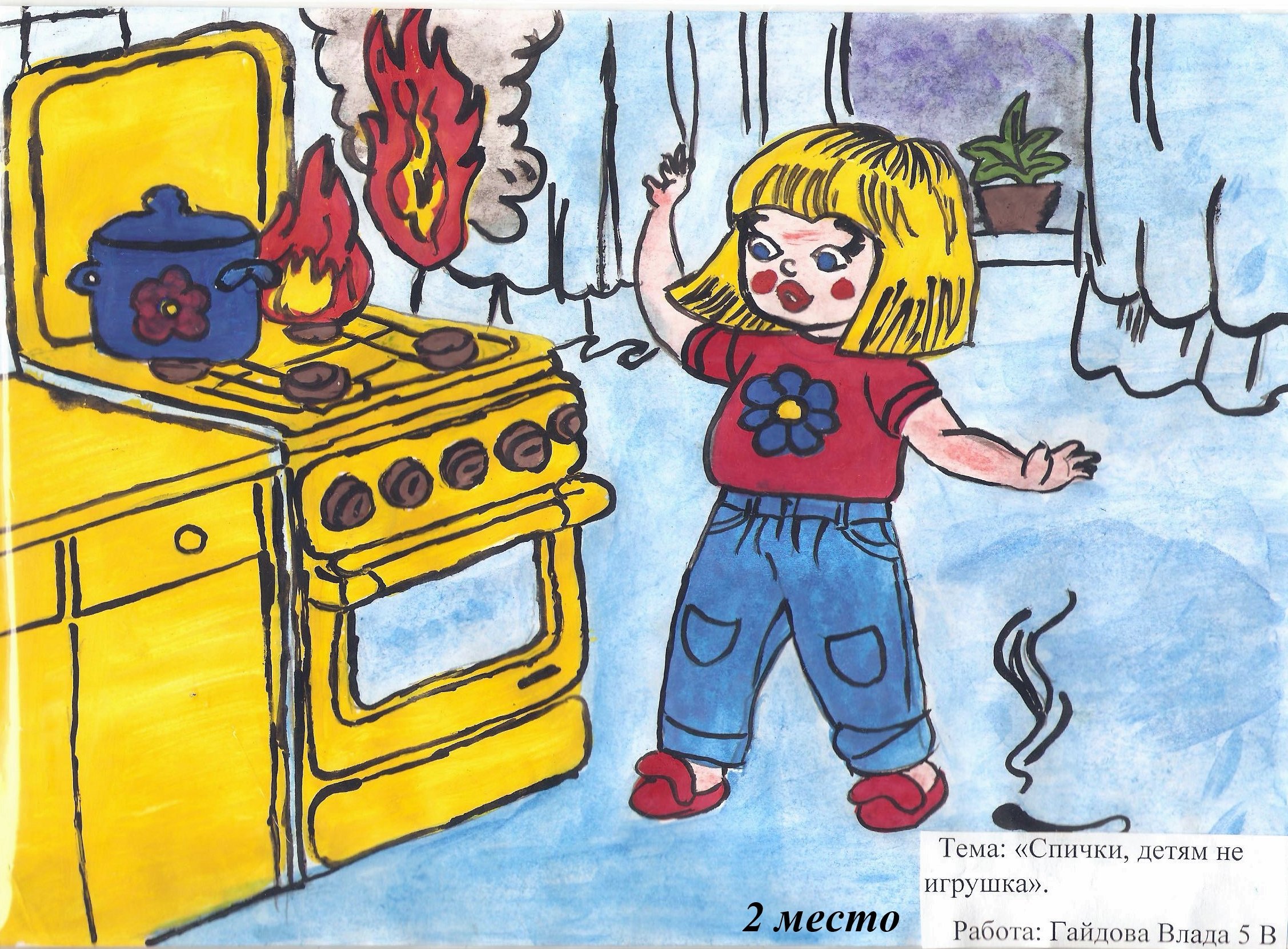 Рисунок на тему огонь и дети