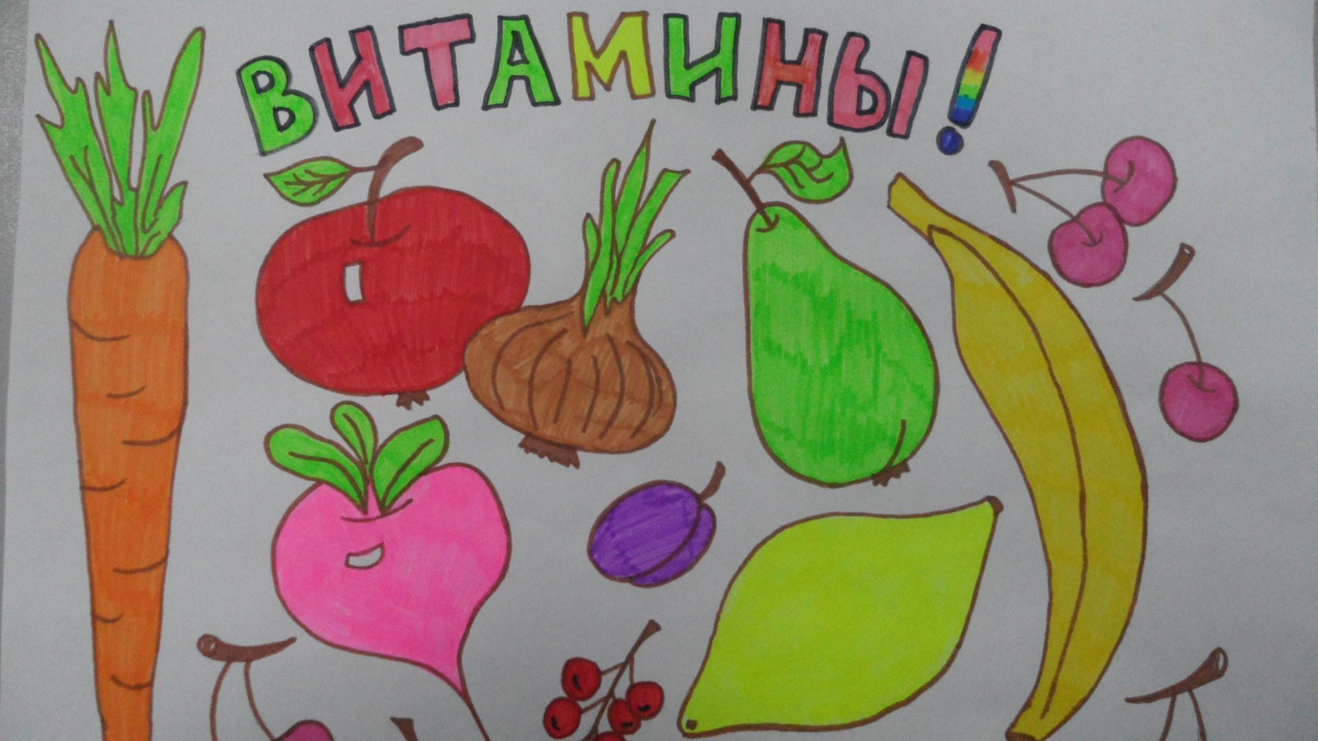 Рисование на тему витамины