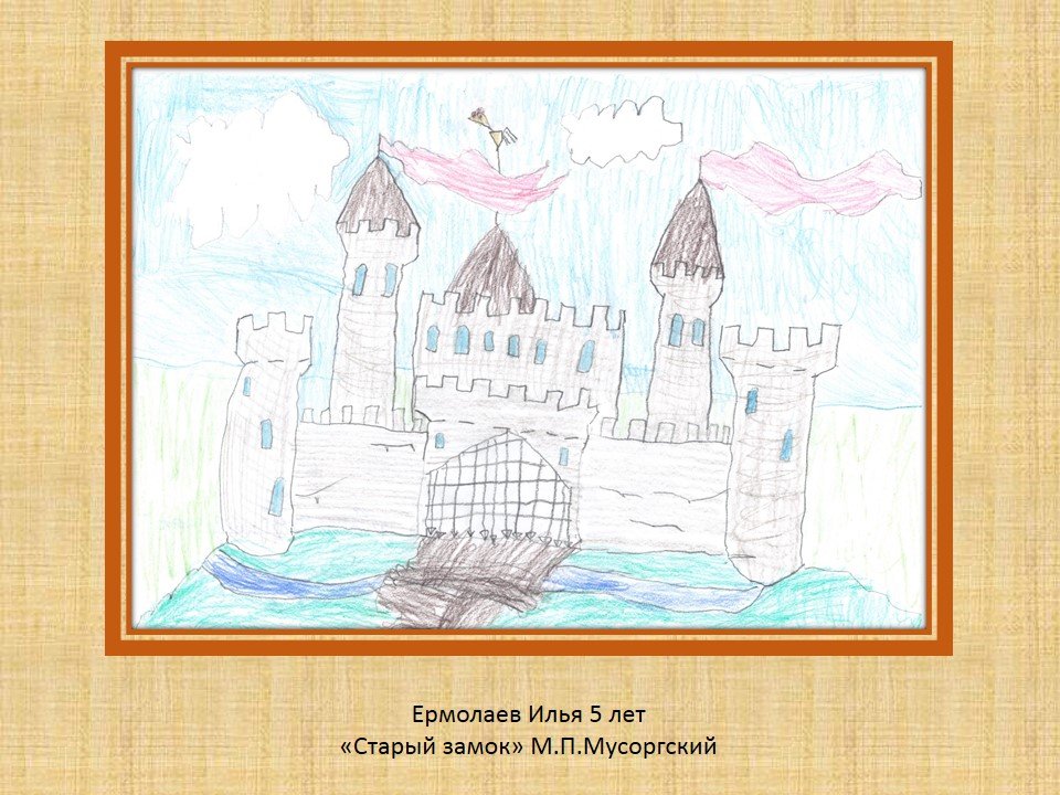 Произведения старый замок. Рисунок к пьесе Мусоргского Богатырские ворота.
