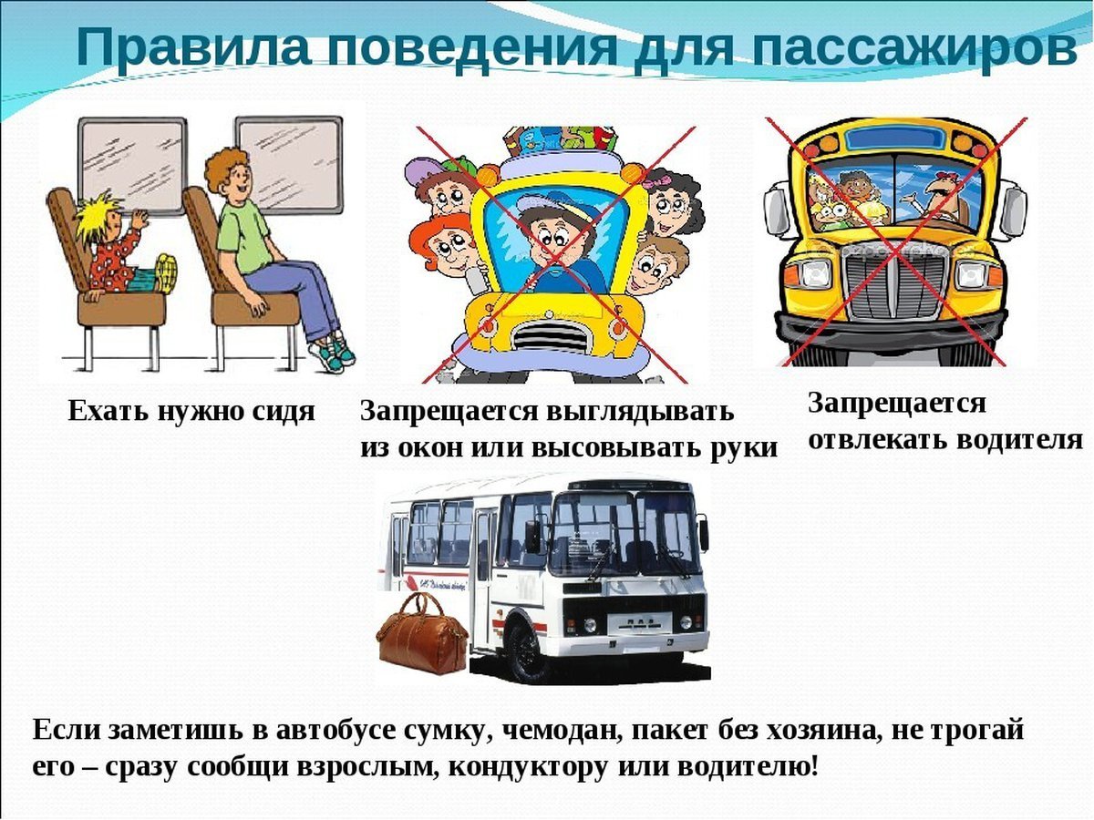 Правила пассажира в общественном транспорте для детей