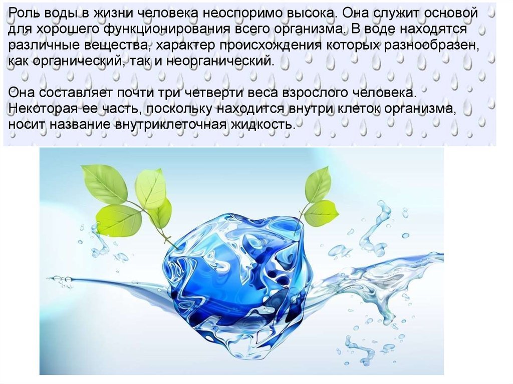 Вода роль природных