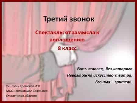 Иллюстрации к театральным постановкам