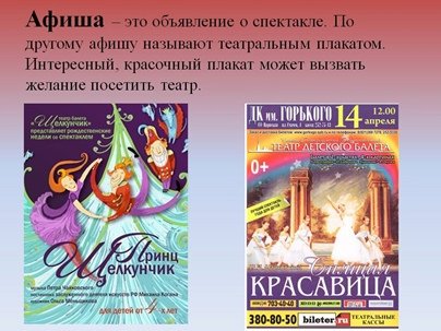 Афиша презентация по музыке 1 класс