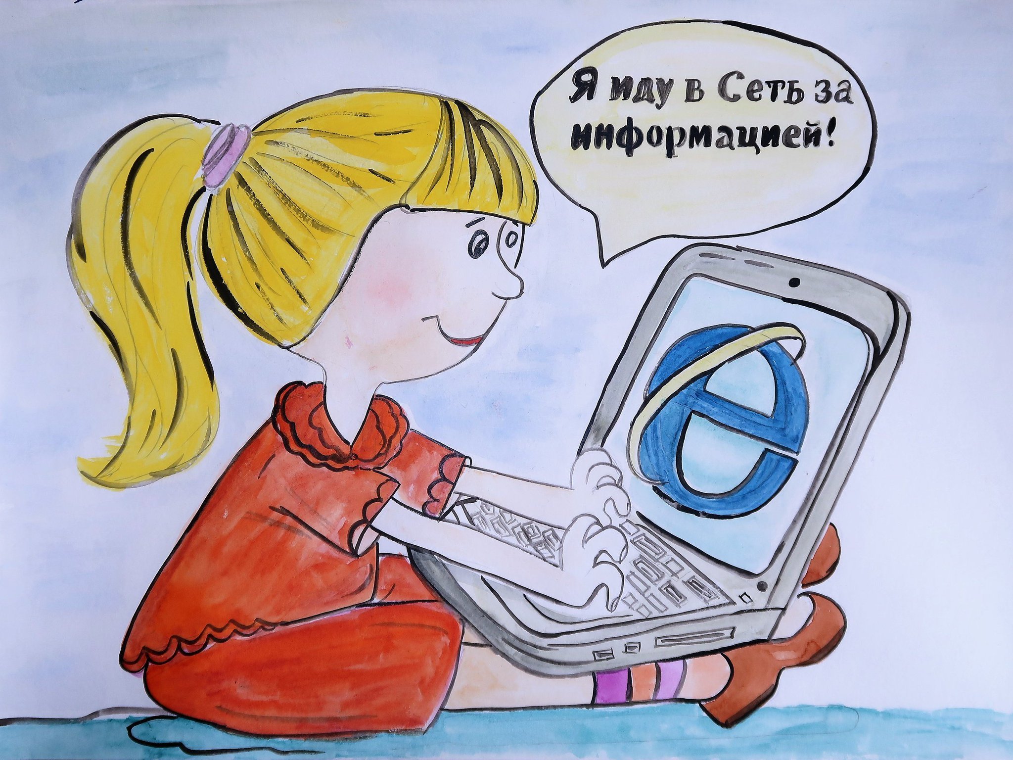 Безопасный Интернет В Картинках Для Детей