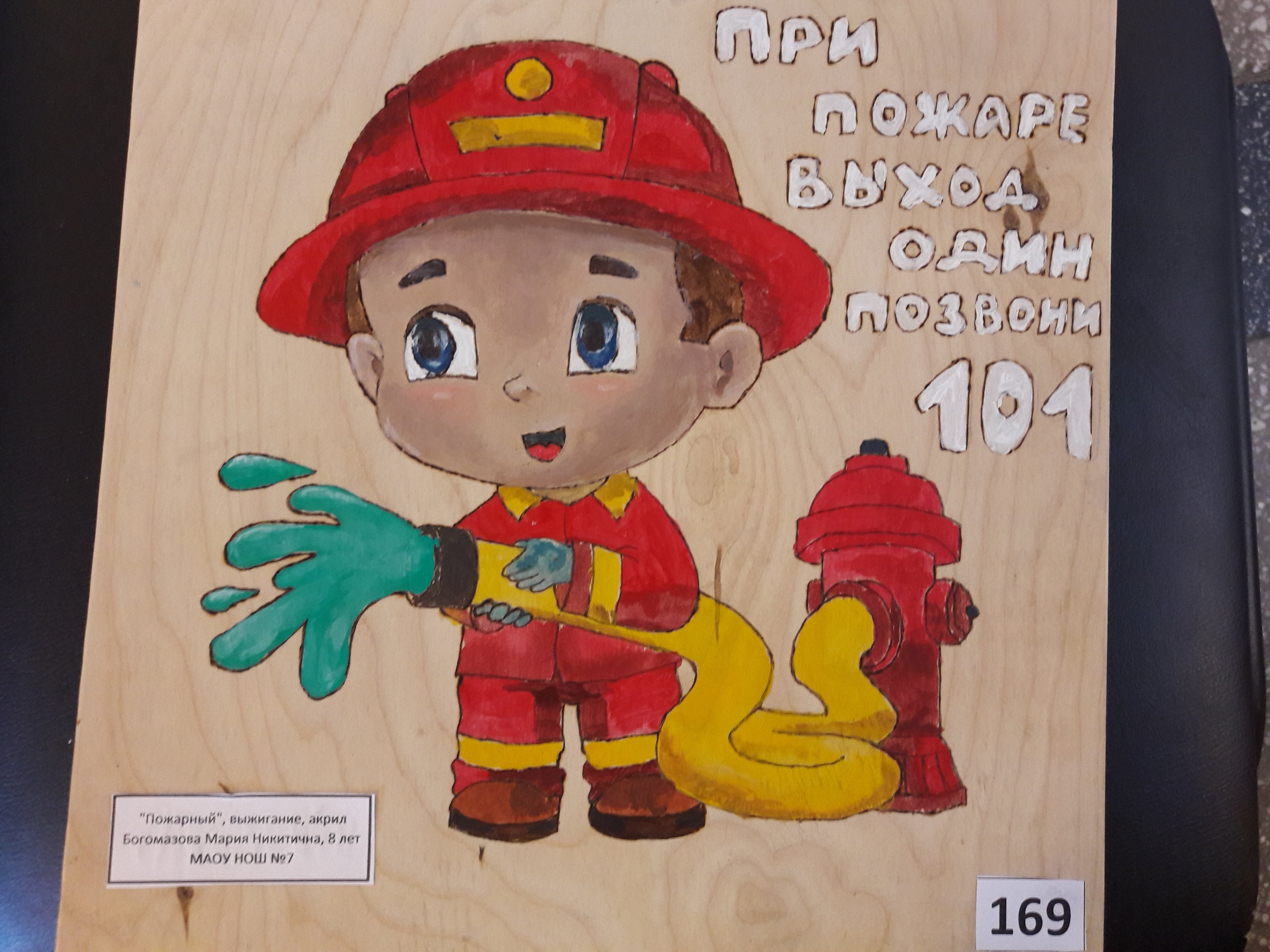Рисунок на тему пожарная безопасность для детей в садик