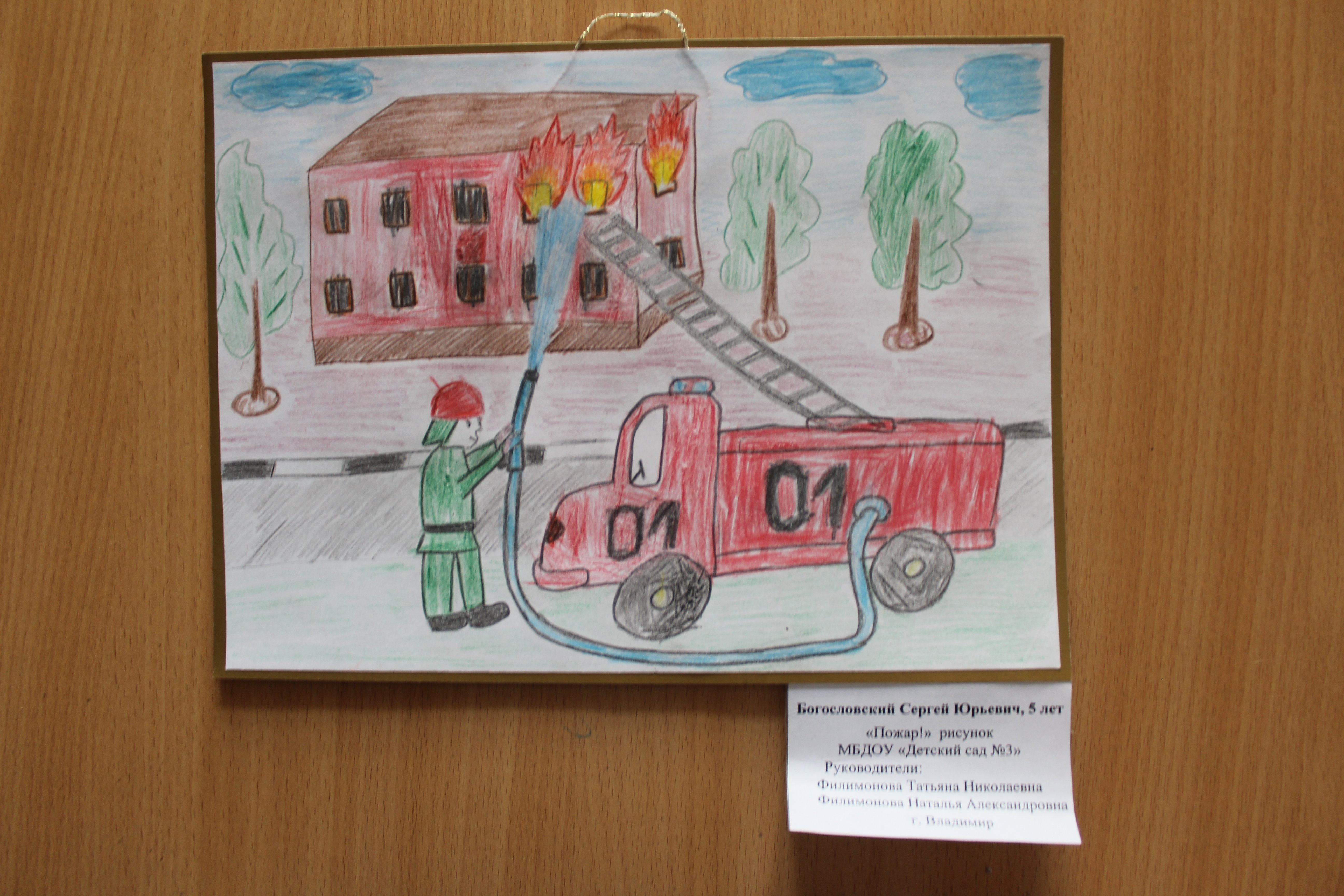 Рисунок на тему противопожарная тематика в садик
