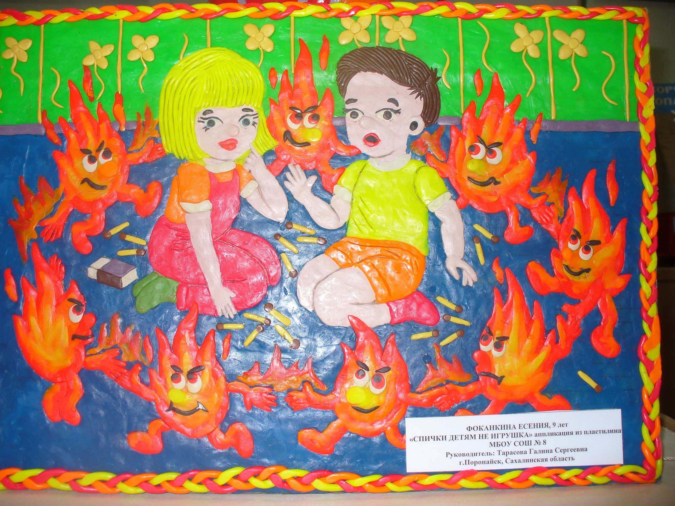 Пластилинография на тему пожарная безопасность в детском саду