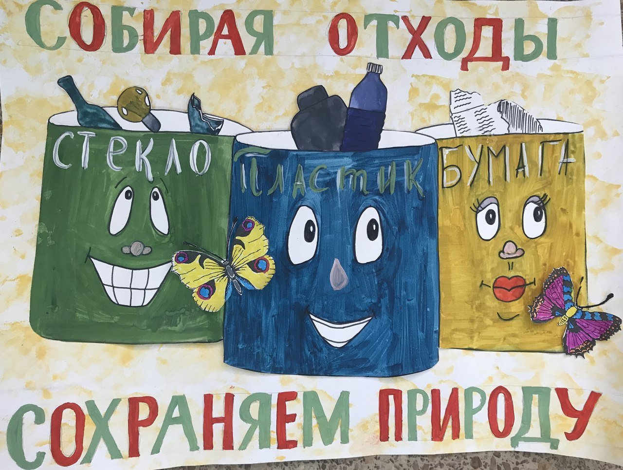 Плакат на тему раздельный сбор мусора