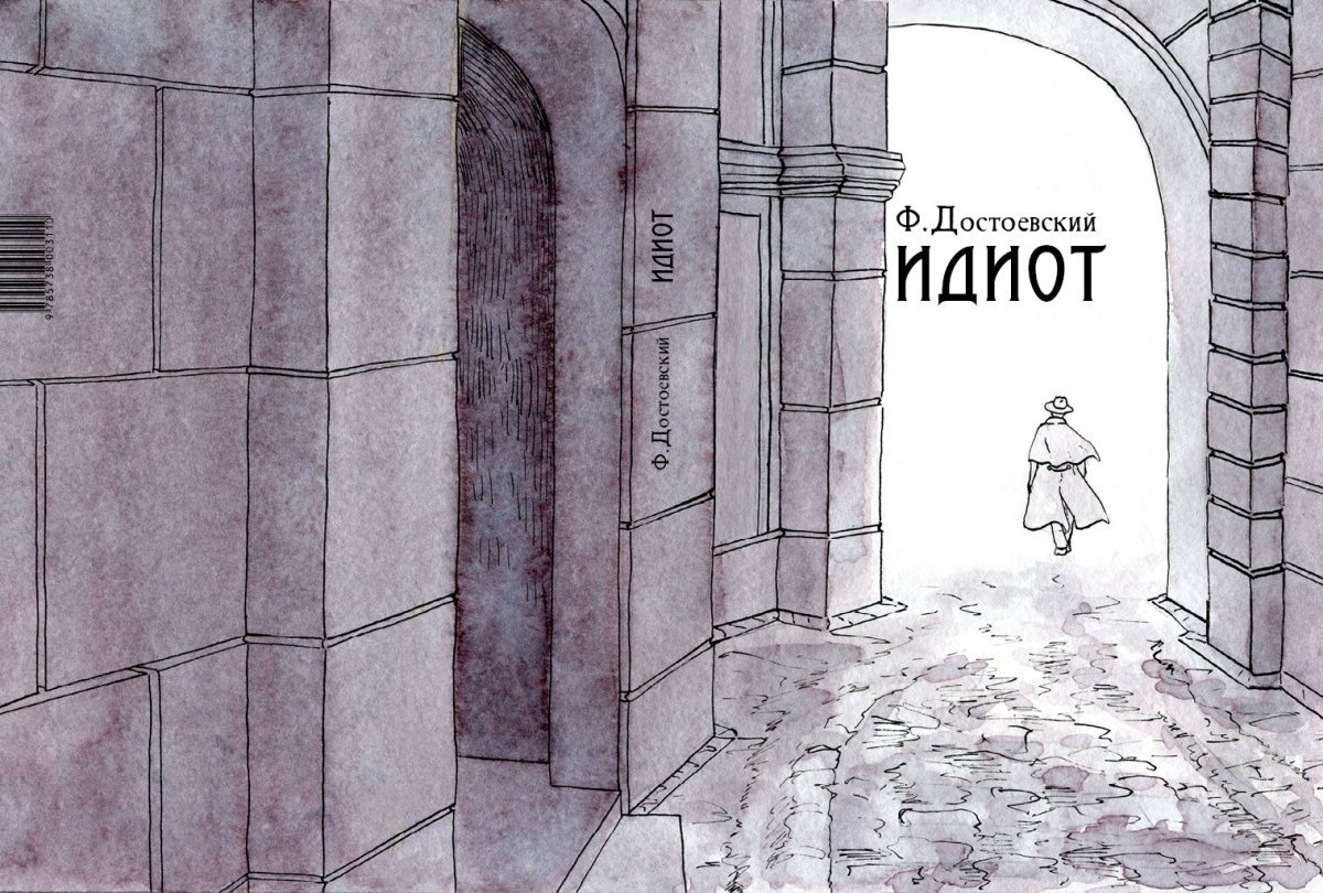 Достоевский карикатура