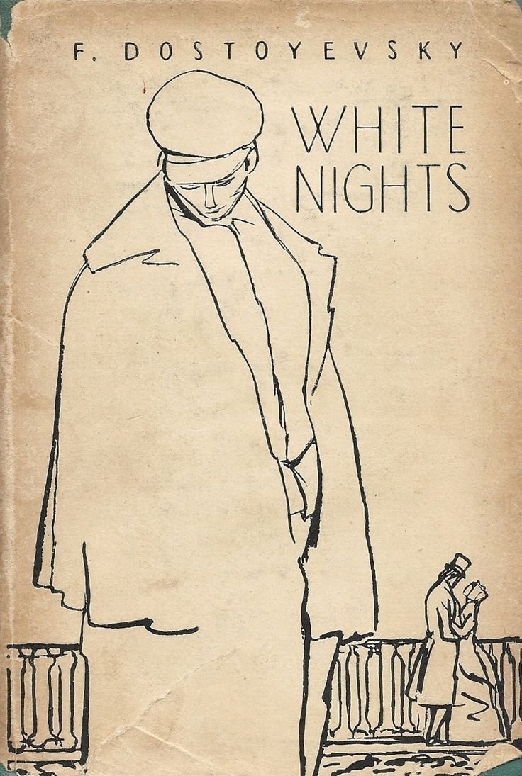 Белые ночи Достоевский обложка книги
