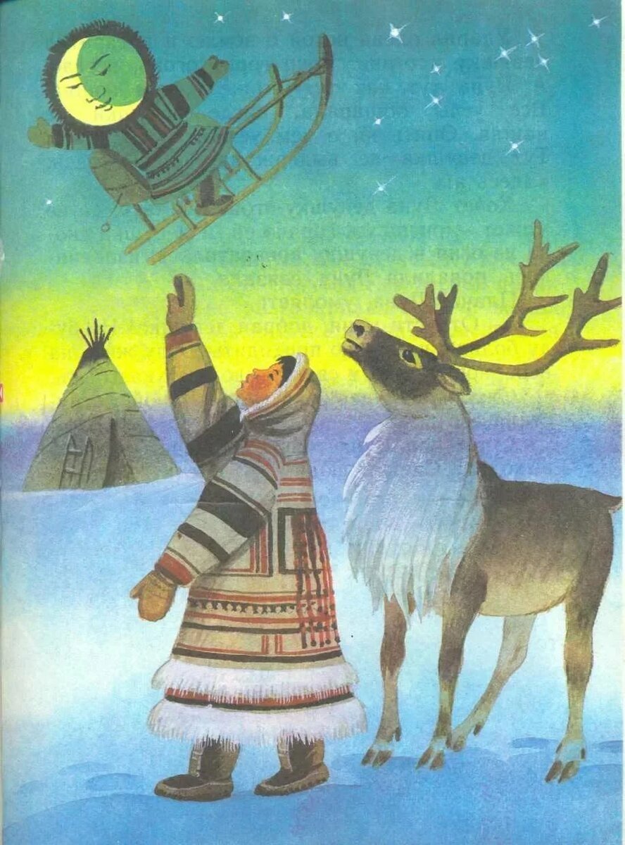 Сказки народов севера саамы иллюстрации