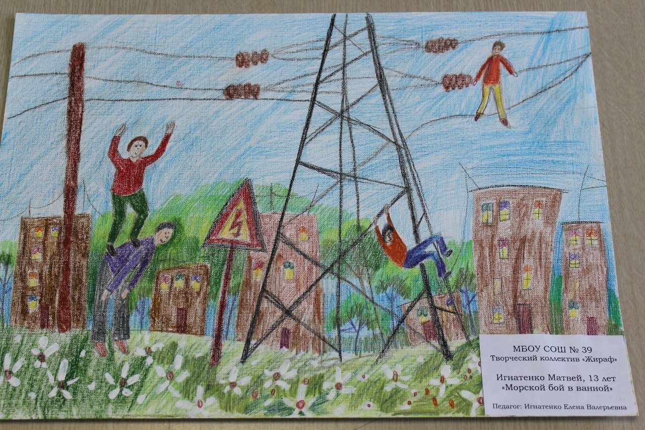Детские рисунки по электробезопасности