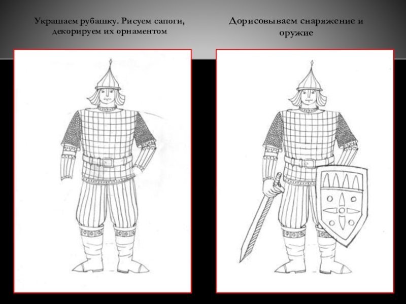 Как нарисовать богатыря поэтапно для детей