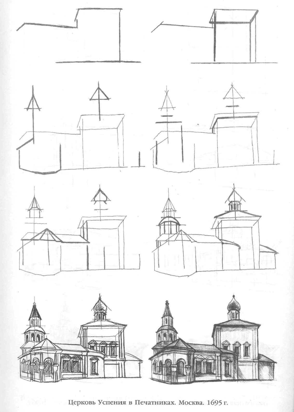 храм рисунок карандашом для детей пошагово