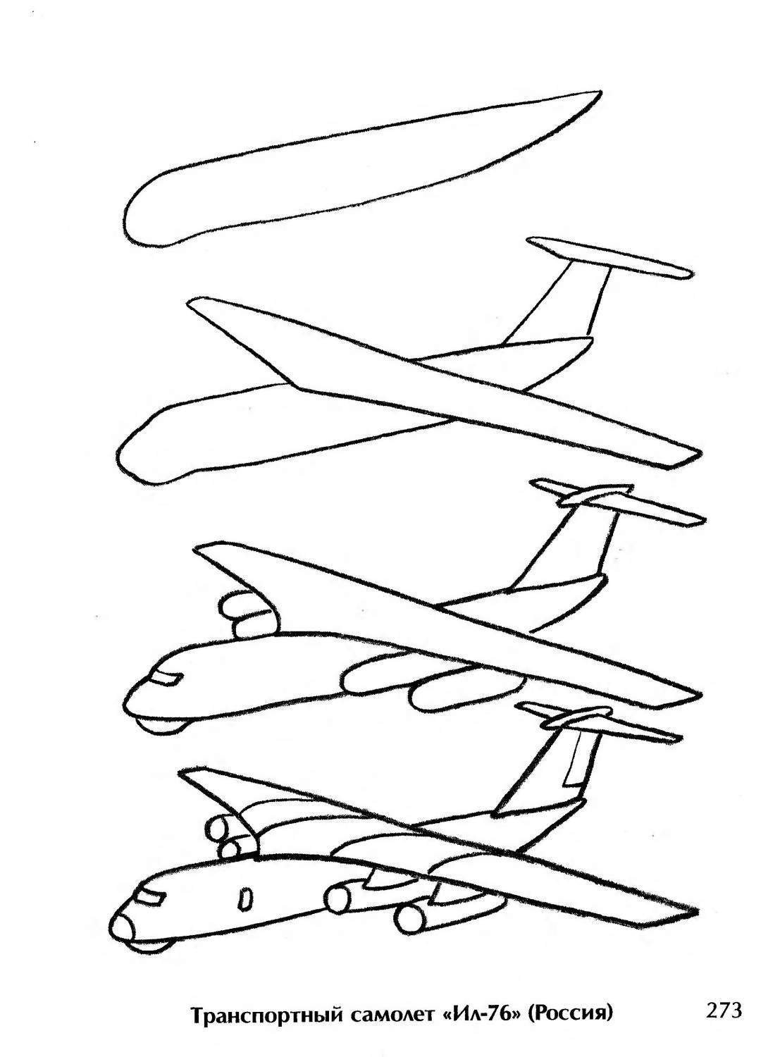 Рисование самолет