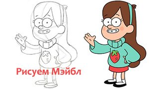 Рисунки гравити фолз легкие карандашом для начинающих для срисовки
