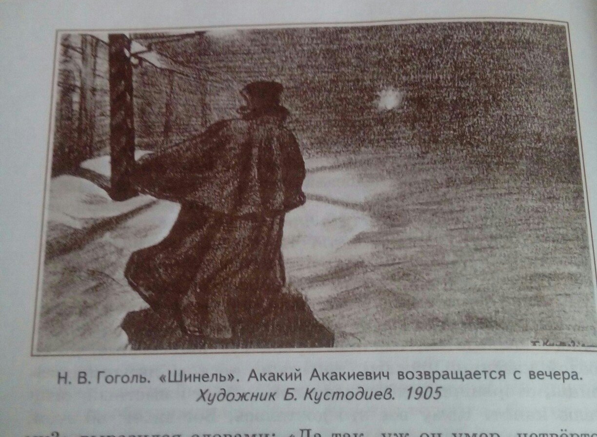 Шинель Гоголь иллюстрации Кустодиева