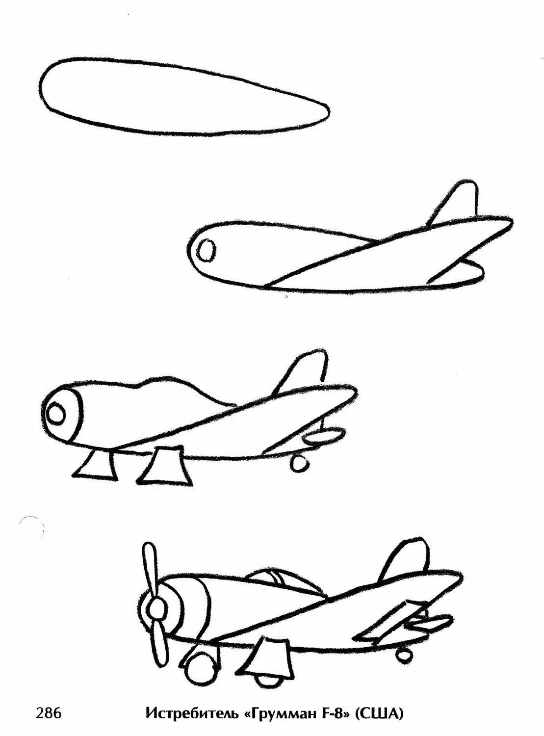Пошаговое рисование самолета