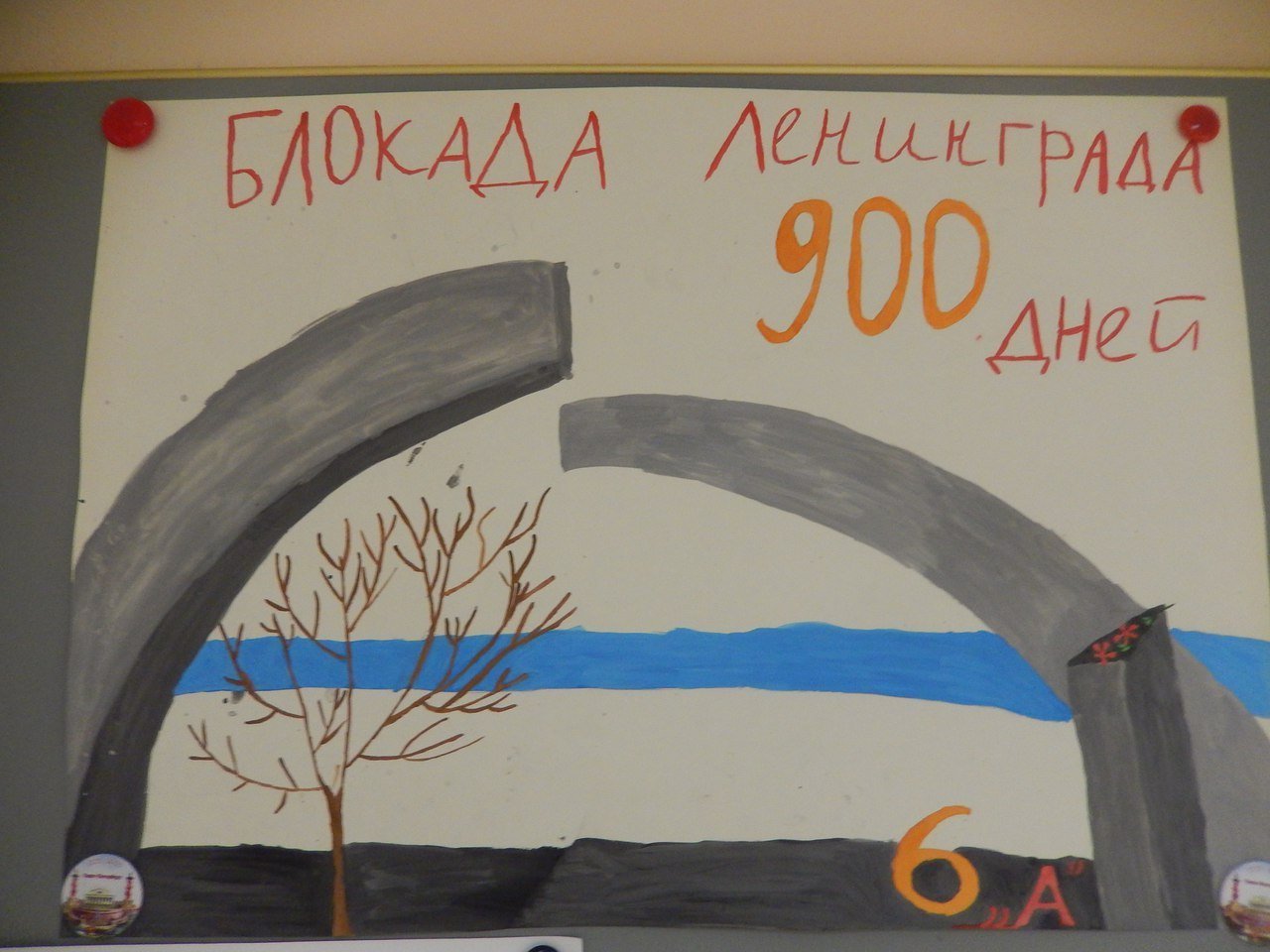 Рисунок ко Дню снятия блокады Ленинграда