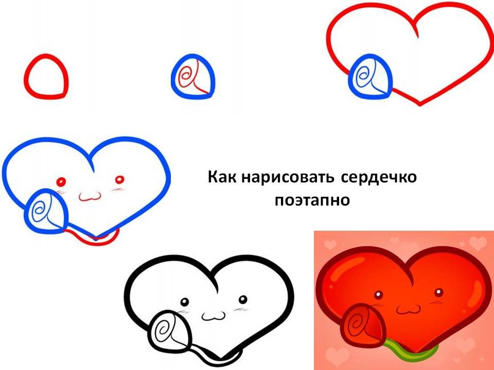 Картинка как рисовать сердце