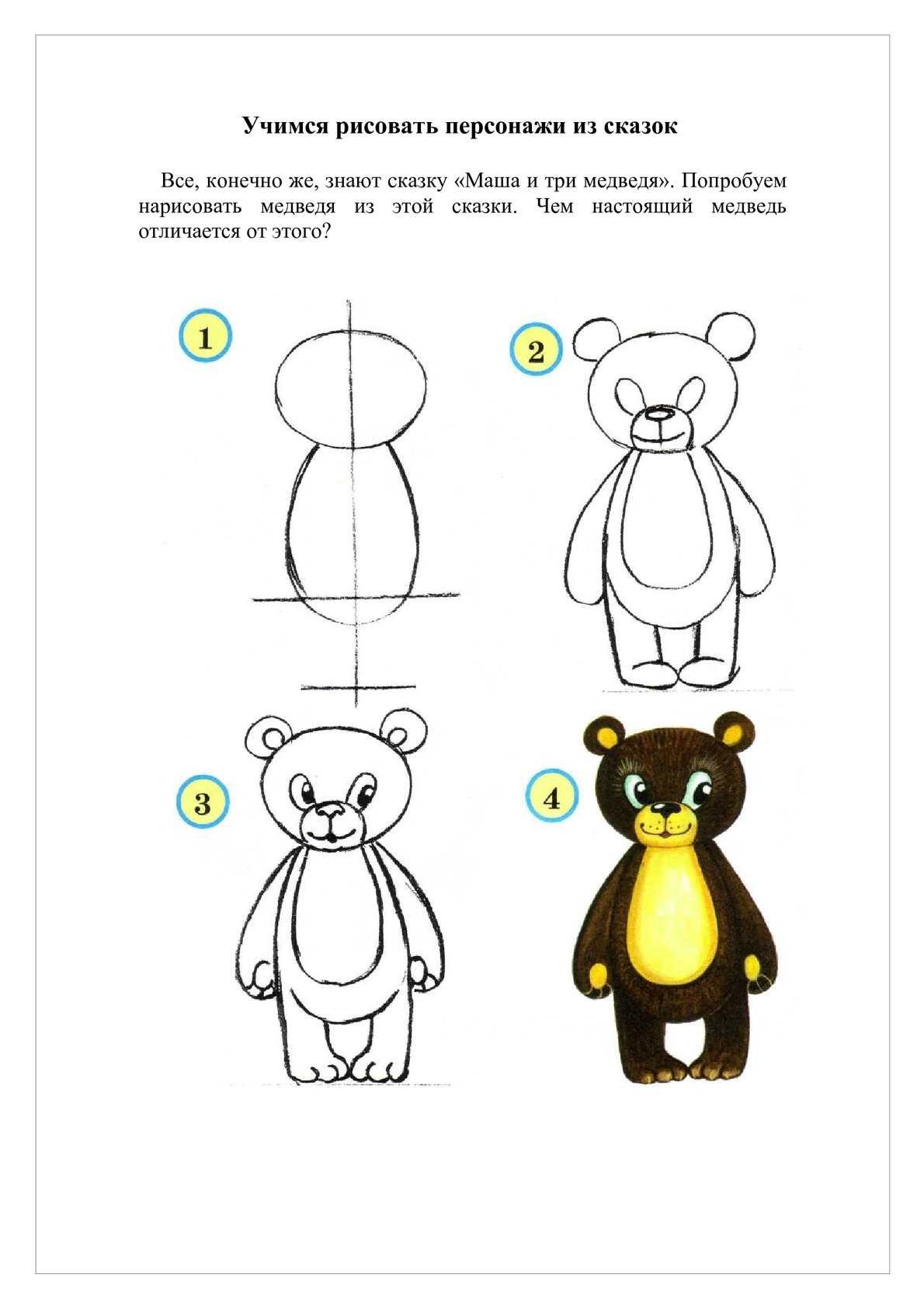 Схема поэтапного рисования медведя для детей