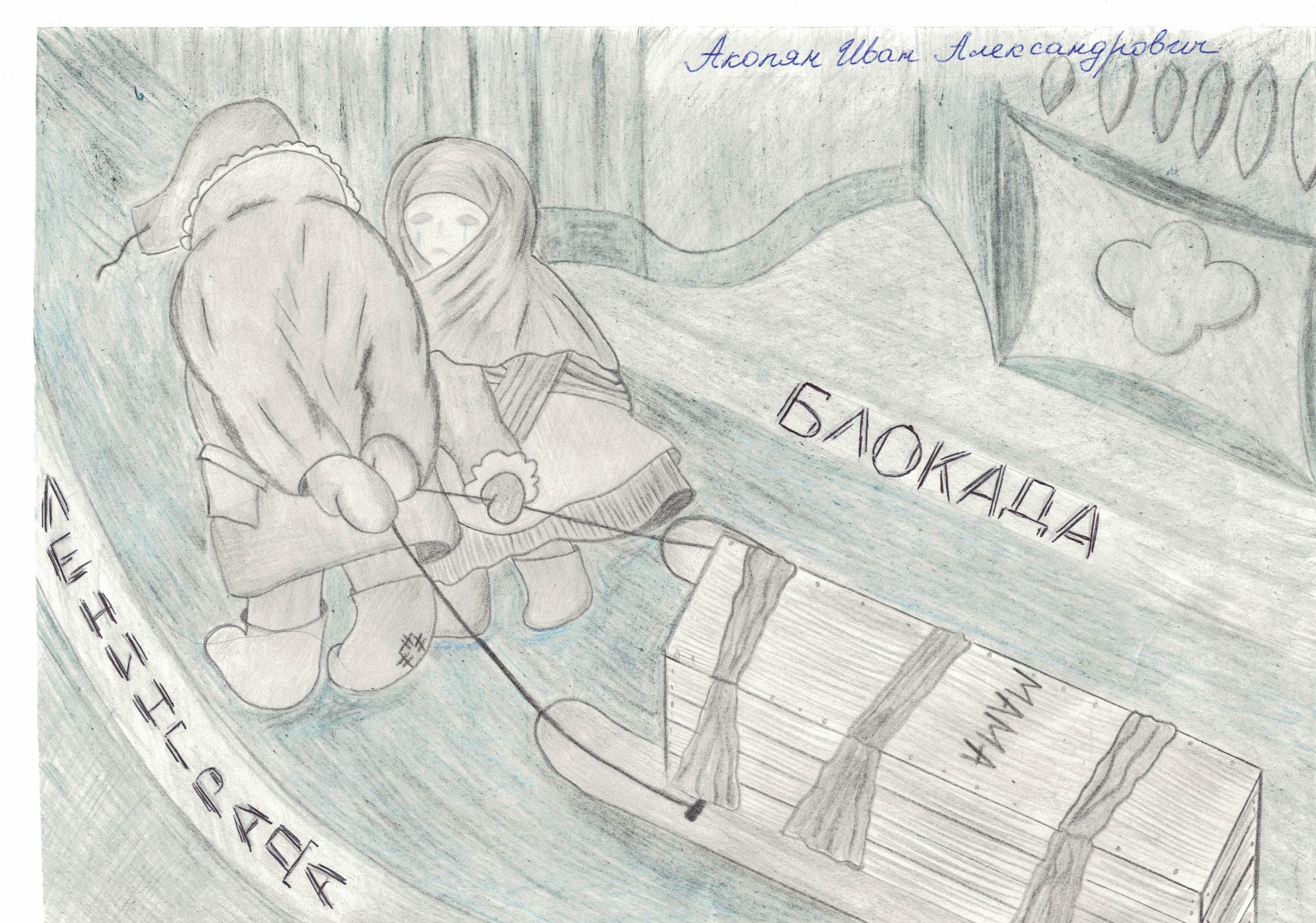 Рисование на тему блокада Ленинграда