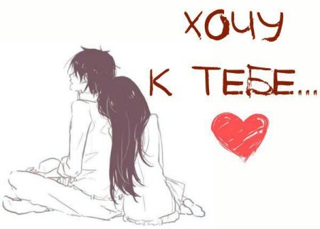 Я тебя люблю арт