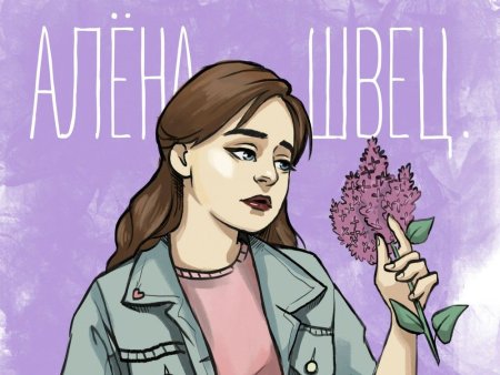 Обложки альбомов Алёны Швец
