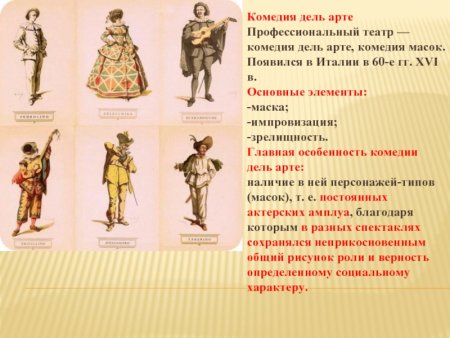 Герои итальянской комедии дель арте