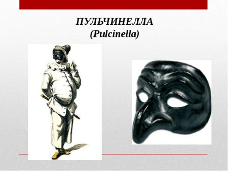 Сандроне комедия дель арте