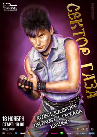 Юрий Хой рисунок