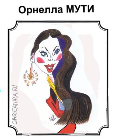 Орнелла Мути плакат