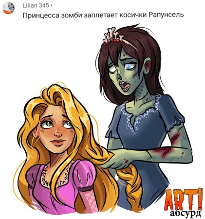 Арт абсурд Кристина