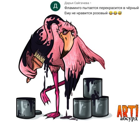 Арт абсурд Кристина