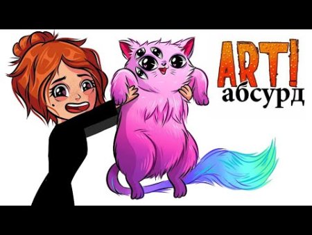 Арт абсурд странные котики