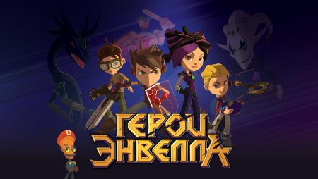 Герои Энвелла Heroes of Envell