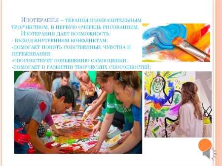 Арт терапия для детей дошкольного возраста