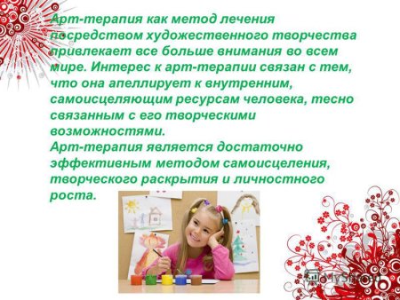 Арт терапия текст