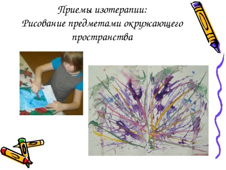Приемы арт терапии для детей
