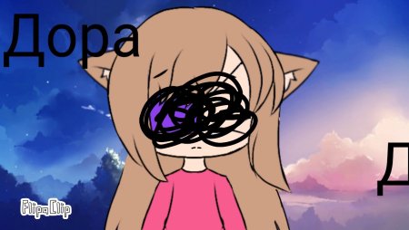 Дора Дора арт