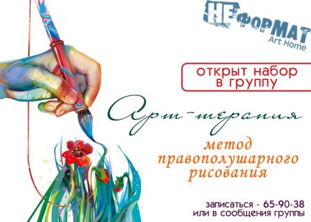 Арт терапия правополушарное рисование