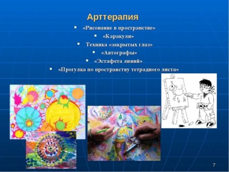 Каракули арт терапия