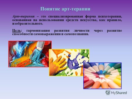 Арт терапия презентация
