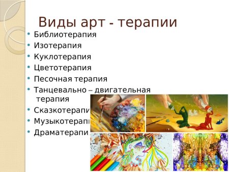 Методики арт терапии
