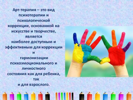 Методы арт терапии для детей