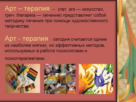 Арт-терапия в психологии