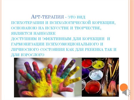 Методы арт терапии для детей